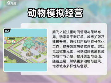 腾飞之城🔥超全玩法攻略，轻松上手秒变大神！🚀截图3