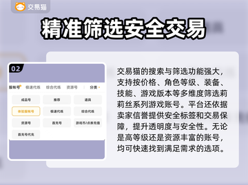 莉莉丝游戏账号交易平台推荐💥🔥截图3