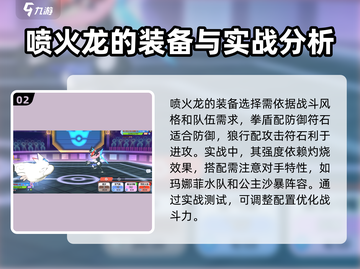 精灵觉醒🔥喷火龙培养攻略，快速养成超强战力！截图3