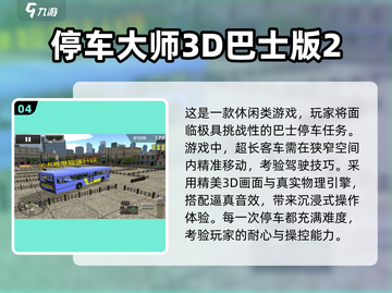 🎮真实巴士驾驶手游推荐！2020年必玩模拟游戏💥截图5