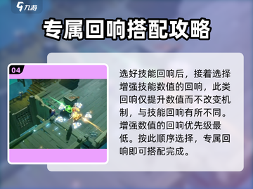无尽梦回🔥专属回响携带攻略💎截图5