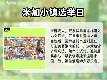🌟2025最受欢迎米加小镇手游合集🎉截图3