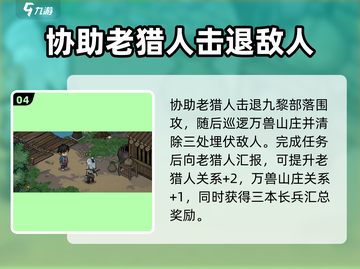 大侠立志传万兽山庄🔥超详细攻略揭秘🎉截图5