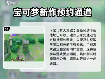 宝可梦大集结测试资格申请🔥超简单参与方式Pokémon截图2