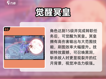 🔥勇士与冒险冥皇觉醒秘籍💥截图4