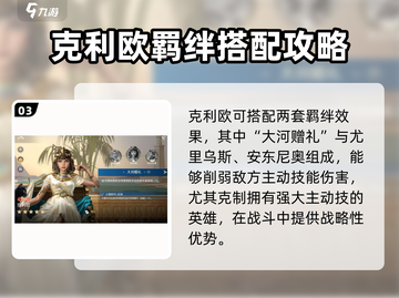 世界启元🔥克里欧技能超详解，玩转游戏就靠它！截图4