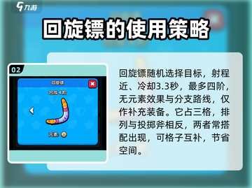 花园特工队⚡回旋镖玩法揭秘，必看技巧！🔥截图3