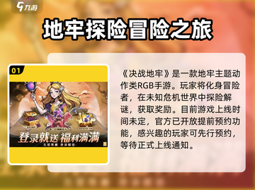 决战地牢🔥公测时间曝光，快来抢先知道！🎮截图2