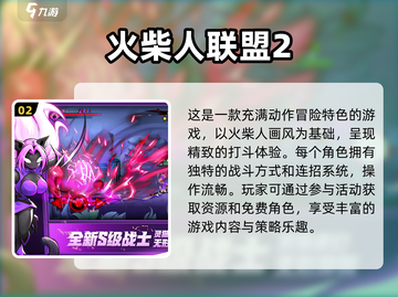 超解压！2024🔥好玩小人游戏合集🎮截图3