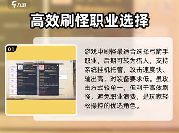 巴风特之怒🔥最适合刷怪的职业大揭秘！截图2