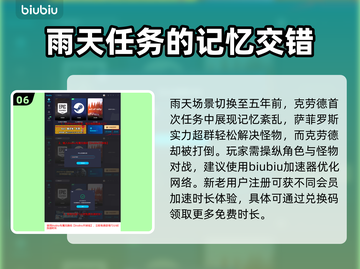 最终幻想7重生🔥救出爱丽丝全流程攻略✨截图7