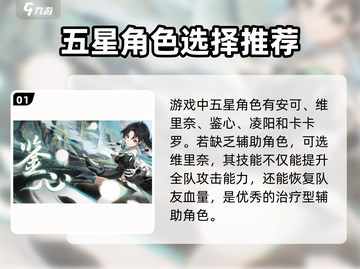 鸣潮💥自选五星角色，必选她！🔥截图2