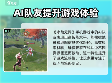 永劫无间手游_AI队友太离谱！🔥💥截图2
