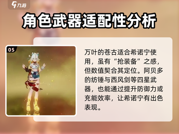原神⚡希诺宁培养攻略，快速养成秘籍！🔥截图6