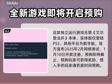 艾尔登法环🔥黑夜君临发布日期大曝光！📅截图3