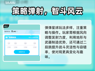 🔥弹弹星球礼包码大放送！🚀🎮截图3