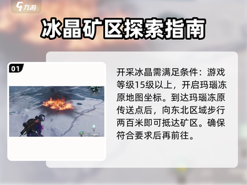 七日世界🔥冰晶是什么？游戏秘宝大揭秘！截图2