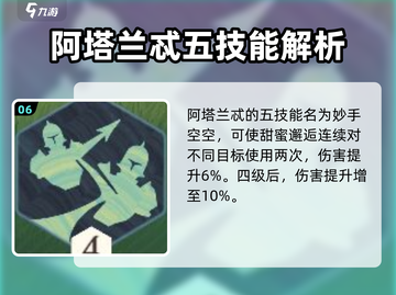 剑与远征：阿塔兰忒技能曝光，战力飙升🔥截图7