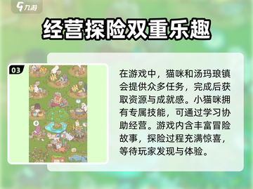 猫咪和汤玛琅镇🔥超简单玩法揭秘！🎮撸猫党必看！截图4