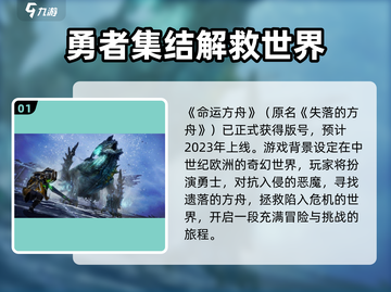 命运方舟💥公测时间曝光，上线倒计时🎉截图2