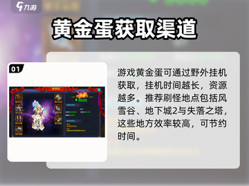 神兵奇迹🔥黄金蛋获取攻略💎玩家必看！截图2