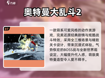 🔥2025奥特曼手游TOP10出炉！🎮必玩清单速看💥截图8