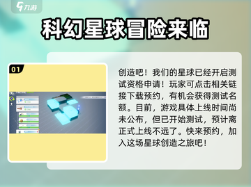 创造吧我们的星球🔥正式服上线&公测时间大曝光！💥截图2