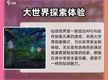 仙剑世界🔥超好玩！游戏玩法全揭秘🎉截图3