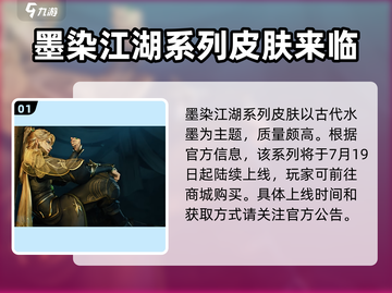 王者荣耀🔥界墨染江湖皮肤超详细测评来啦！截图2