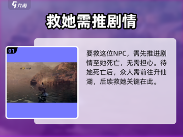 《下一站江湖2》救六婶秘籍💥游戏副本大揭秘✨截图2