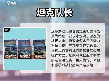 🔥2025火爆坦克手游排行🎉担克游戏大全来啦！截图2