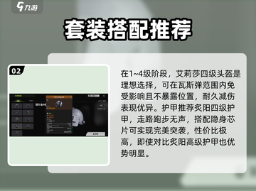 游戏名：萤火突击  
标题：🔥萤火突击前期搭配秘籍，这套组合直接起飞！截图3