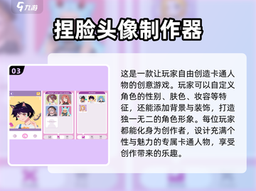 2023必玩🔥3D捏脸游戏TOP5🌟截图4