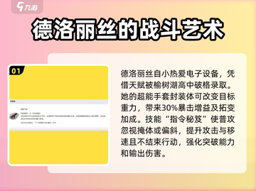 异象回声🔥德洛丽丝探员技能全面解析🎉截图2