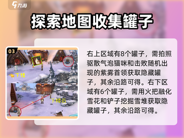 森之国度🔥冬泉岭27罐子全位置攻略💎截图4