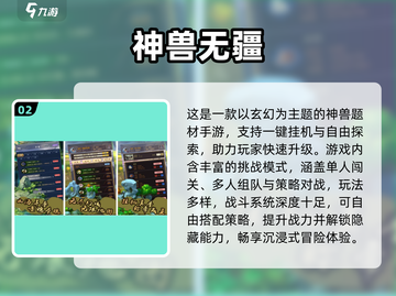 🔥2025神兽手游TOP榜！🎮高人气必玩推荐截图3