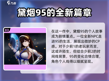 少女前线2：黛烟身世大揭秘！🔥角色剧情深度解读截图4