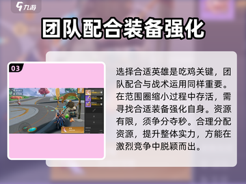 星之破晓🔥吃鸡必胜！最强英雄推荐🎉截图4