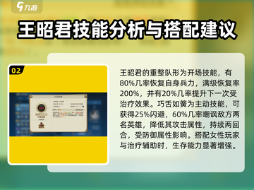 世界启元🔥王昭君技能选择全攻略🌟截图3