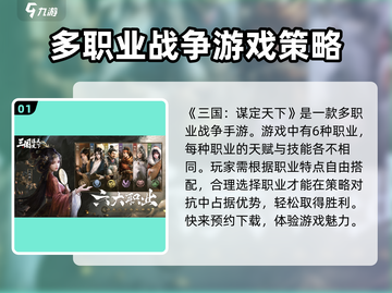 三国谋定天下🔥手游类型大揭秘！你猜对了吗？截图2