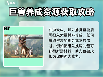 巨兽战场🎉2024礼包码大全独家爆料⚡截图5