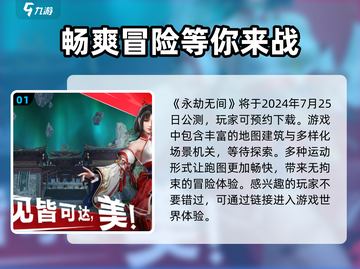 永劫无间手游上线时间🔥等不及了！截图2