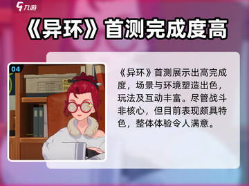 异环内测资格🔥下载渠道大公开！💥截图5