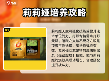 万龙觉醒🔥法师莉莉娅超强详解来啦！截图4