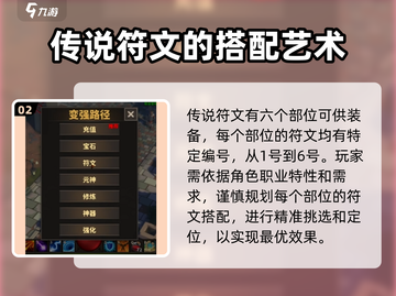 中国式网游🔥符文提升战力攻略💎截图3