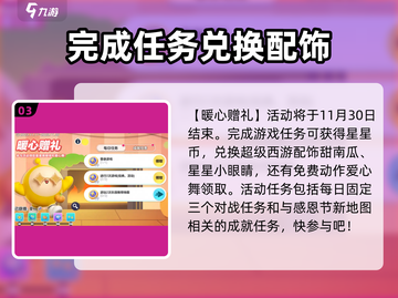 蛋仔派对感恩节活动大揭秘🔥超多惊喜等你来玩！截图4