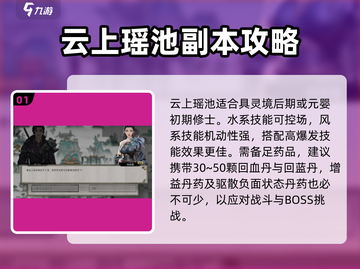 鬼谷八荒云上瑶池🔥玩法全攻略💡截图2