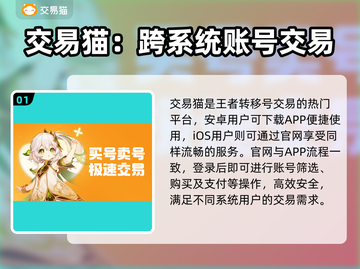 王者荣耀账号转移攻略🔥超值交易平台推荐✨截图2