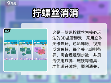 🎮2025超火拧螺丝手游大推荐！🔥截图3