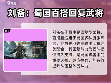 九牧之野🔥蜀国最强武将大盘点！💎截图2